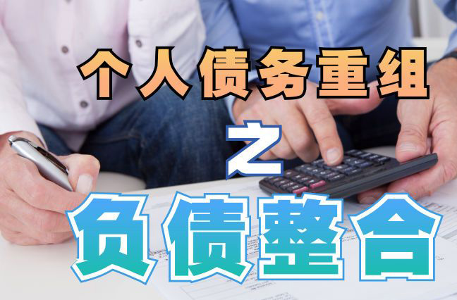 庐山个人信用债务优化申请指南：申请条件全解析