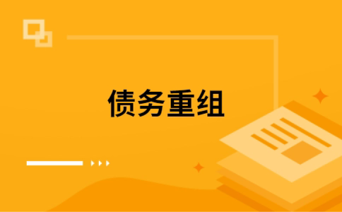 庐山公积金信用贷：轻松整合负债，优化你的财务方案
